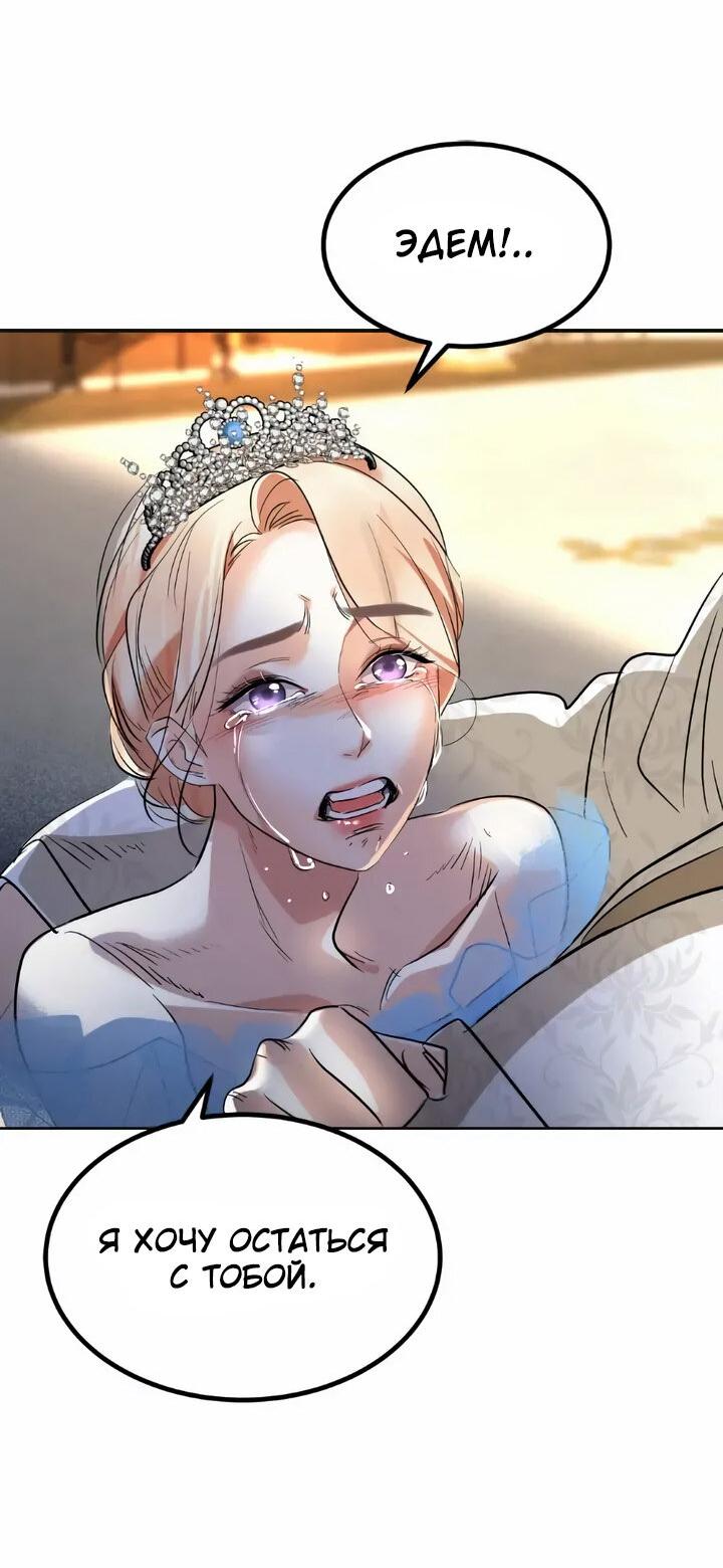 Манга Помада императрицы - Глава 80 Страница 45