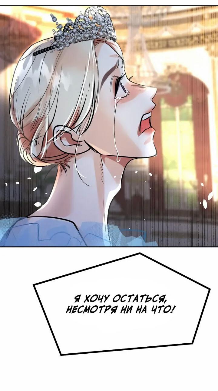 Манга Помада императрицы - Глава 80 Страница 47