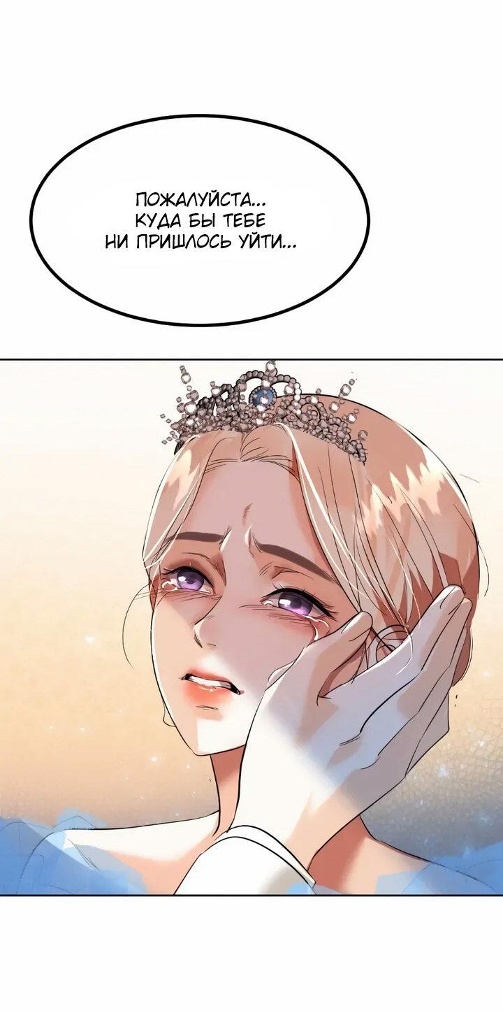 Манга Помада императрицы - Глава 80 Страница 49