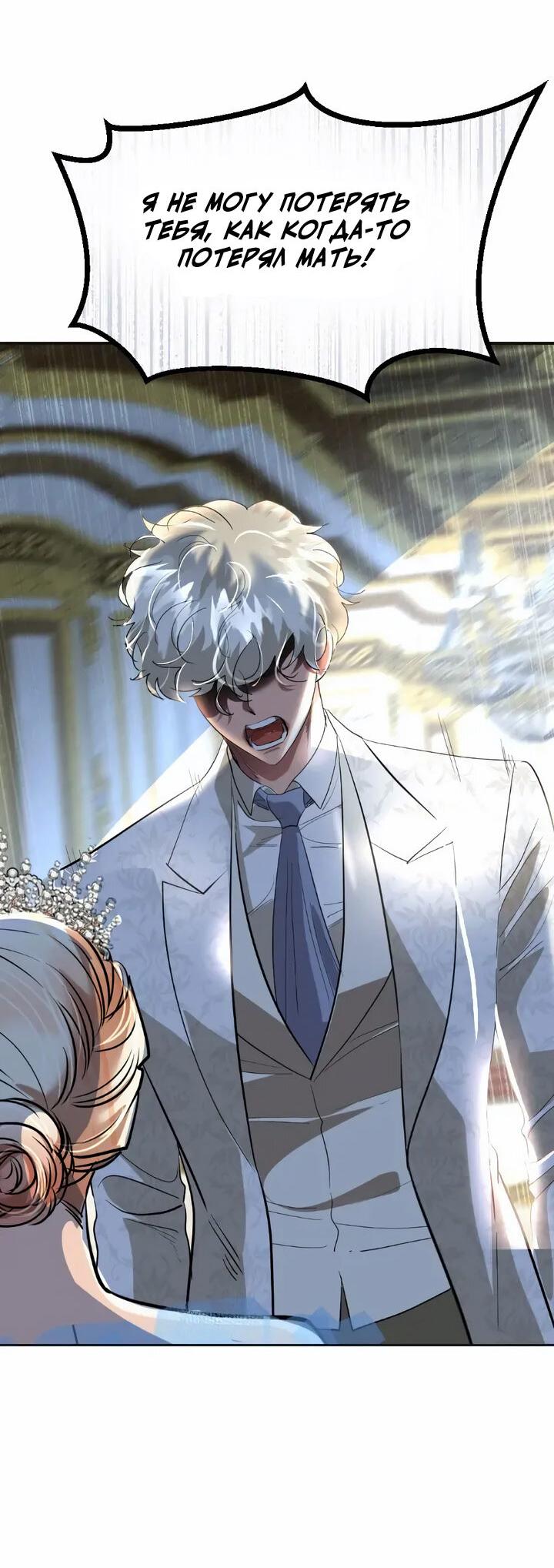 Манга Помада императрицы - Глава 80 Страница 48