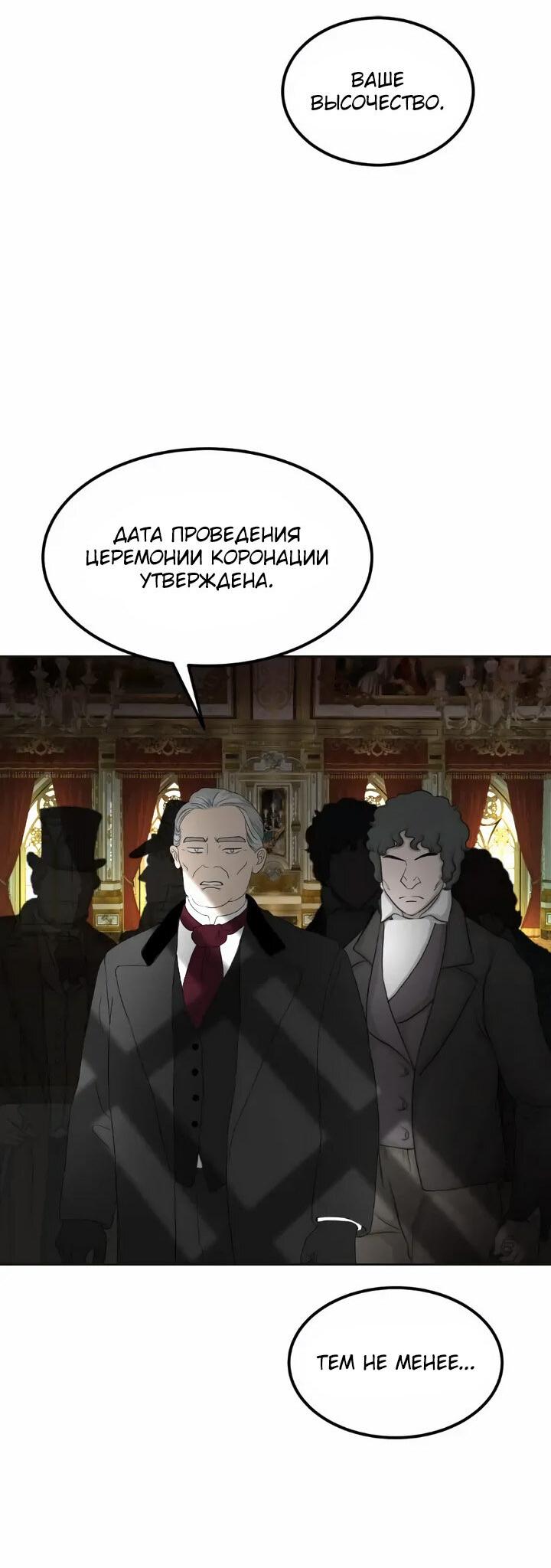 Манга Помада императрицы - Глава 79 Страница 40