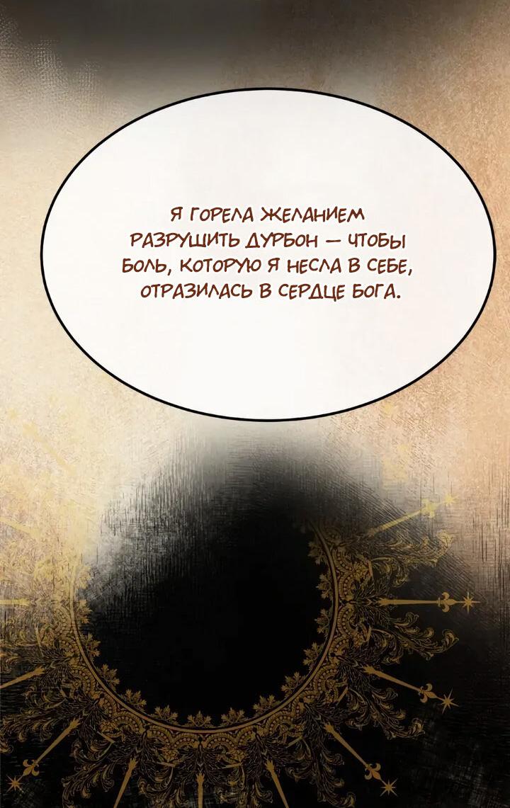 Манга Помада императрицы - Глава 79 Страница 63