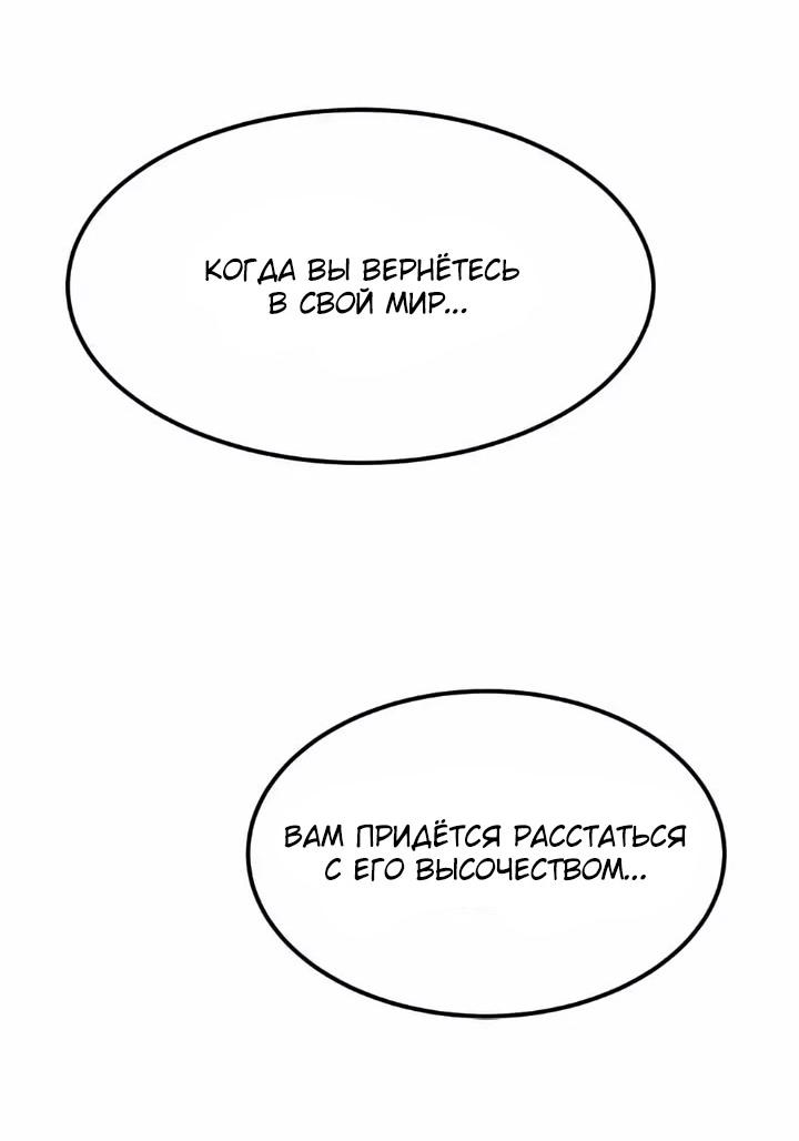 Манга Помада императрицы - Глава 69 Страница 57