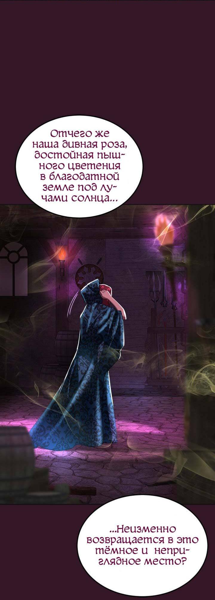 Манга Помада императрицы - Глава 42 Страница 29