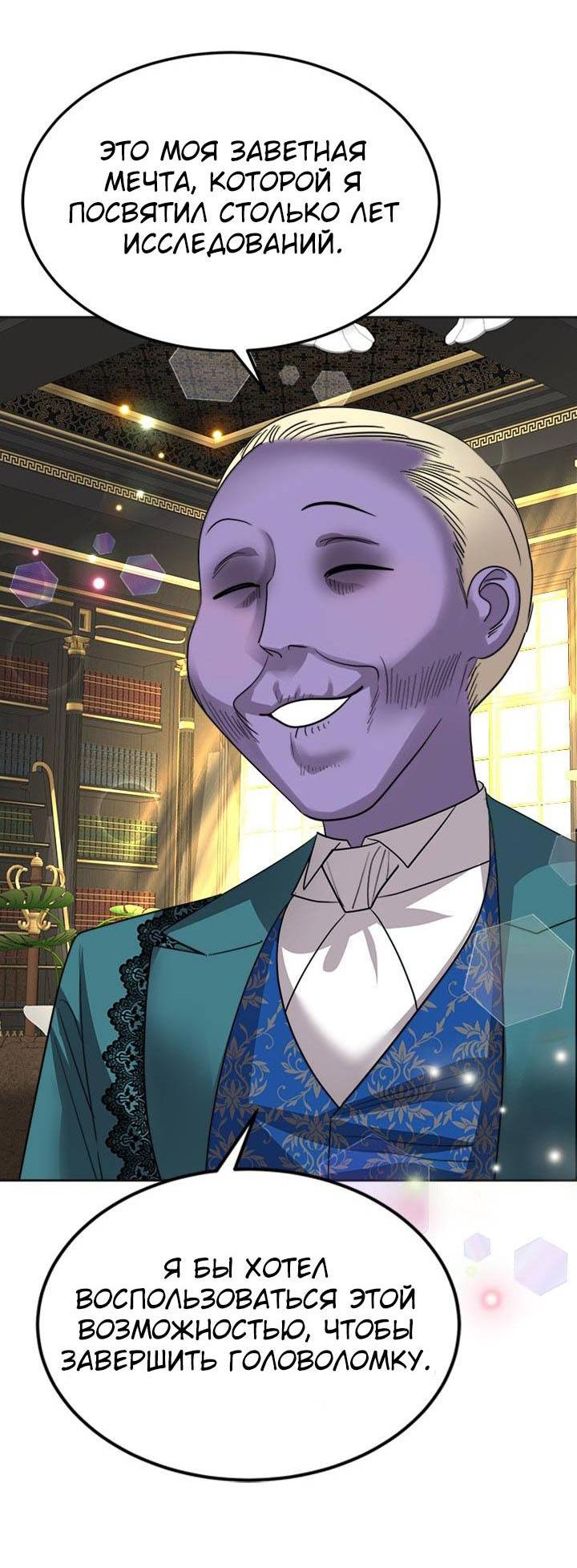 Манга Помада императрицы - Глава 42 Страница 51