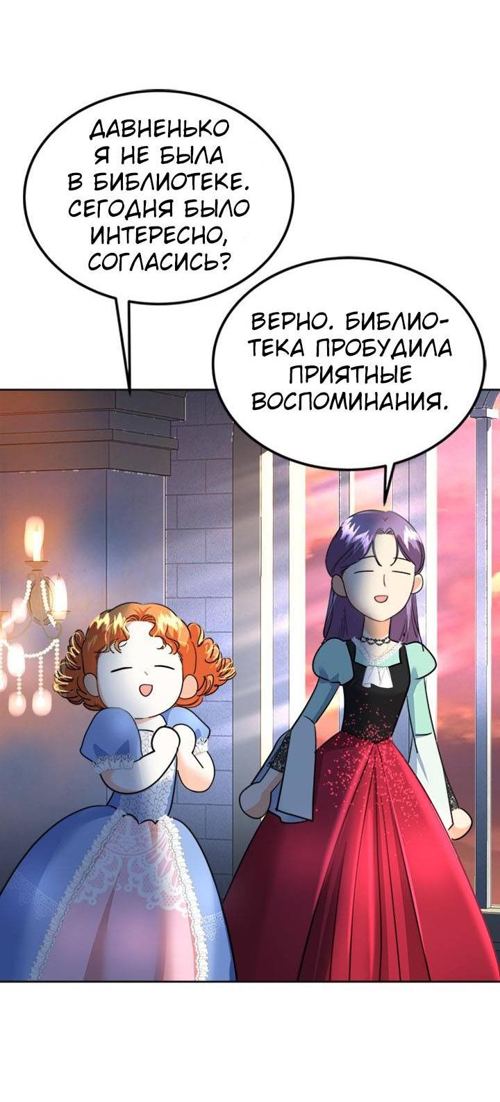 Манга Помада императрицы - Глава 42 Страница 56