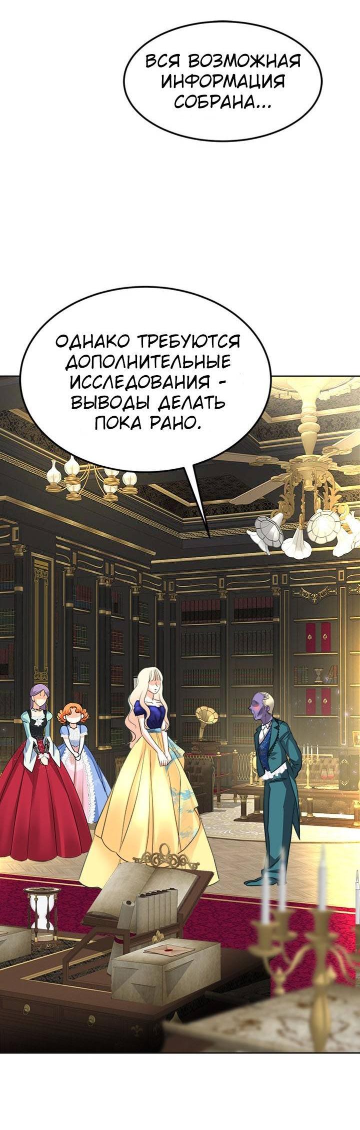 Манга Помада императрицы - Глава 42 Страница 42