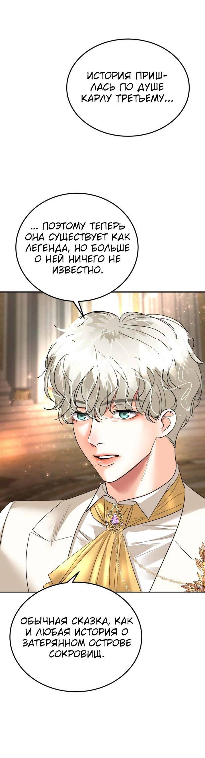 Манга Помада императрицы - Глава 42 Страница 14