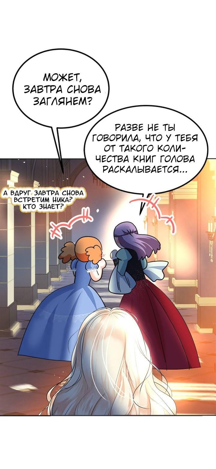 Манга Помада императрицы - Глава 42 Страница 57
