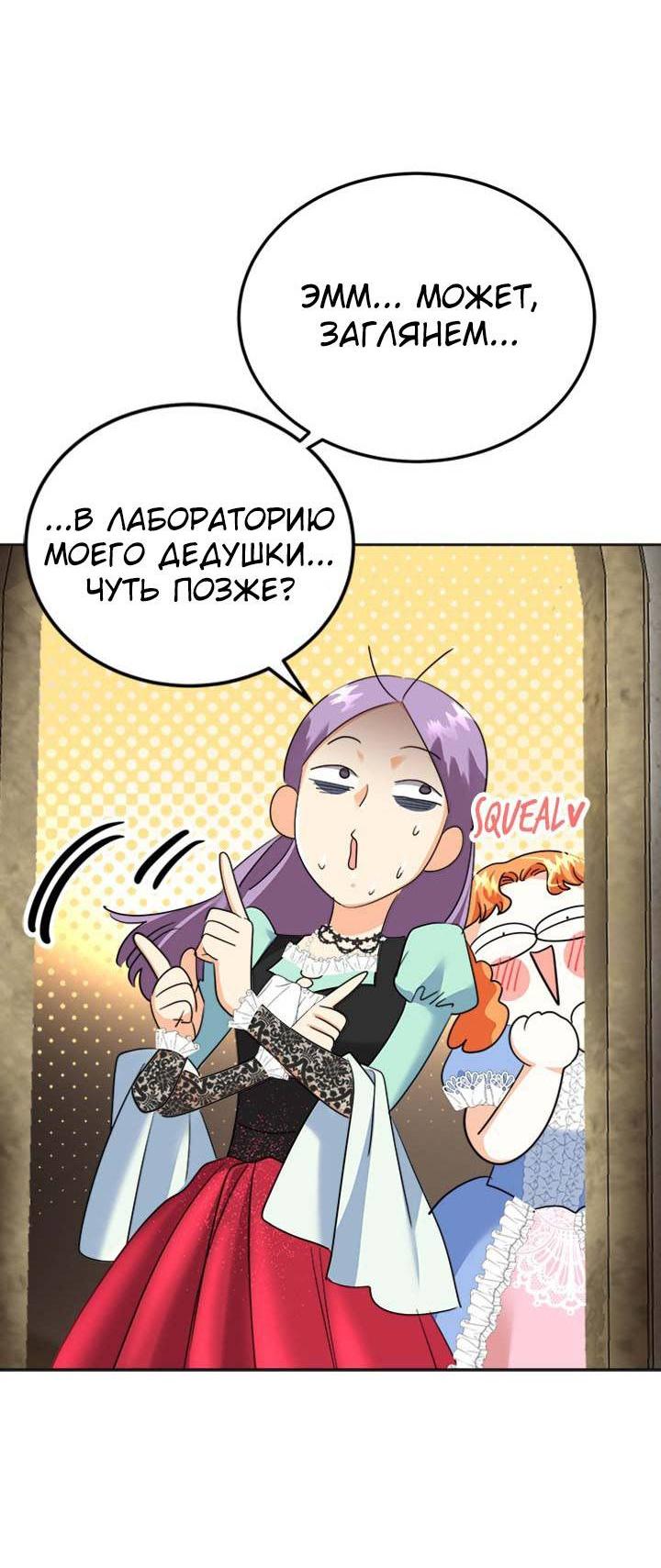 Манга Помада императрицы - Глава 42 Страница 20