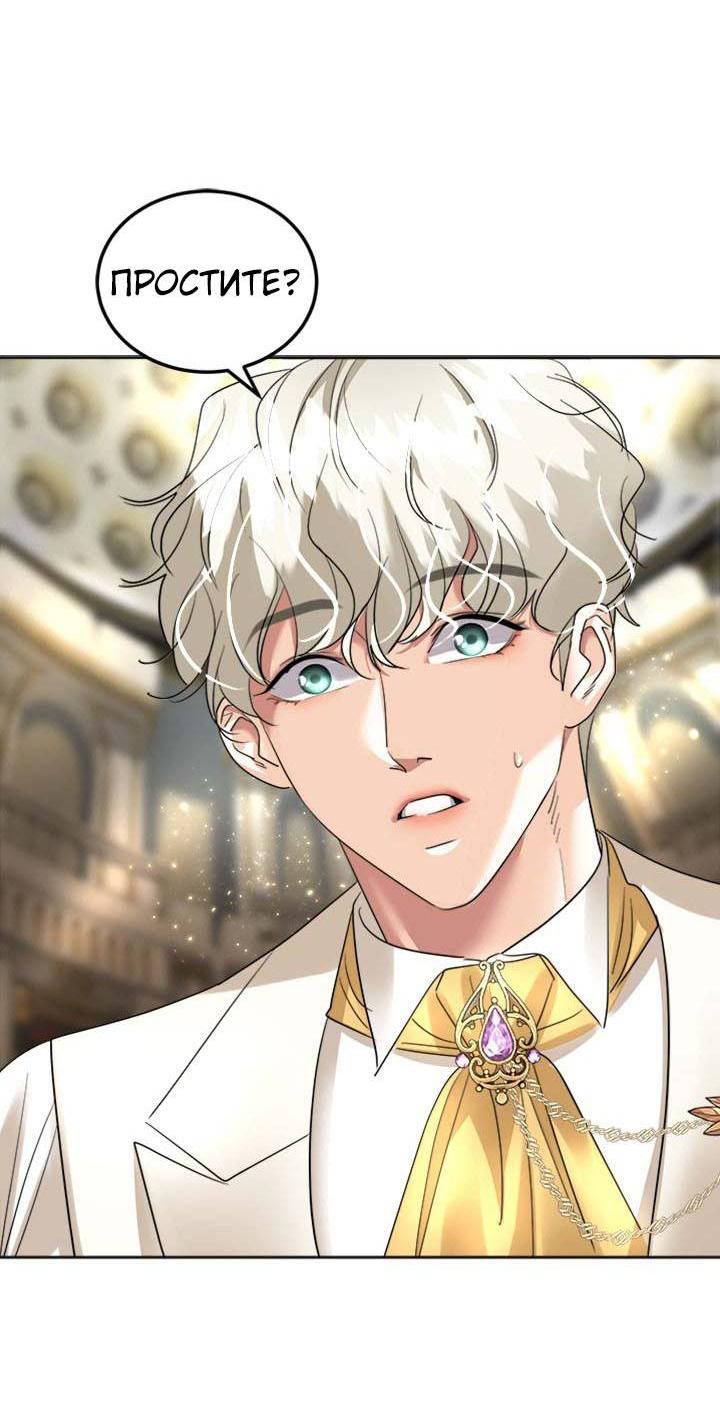 Манга Помада императрицы - Глава 42 Страница 8