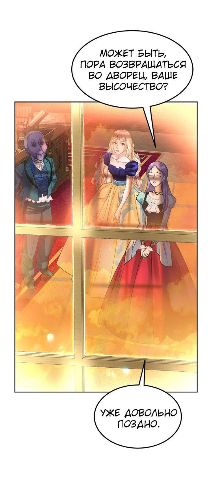 Манга Помада императрицы - Глава 42 Страница 53