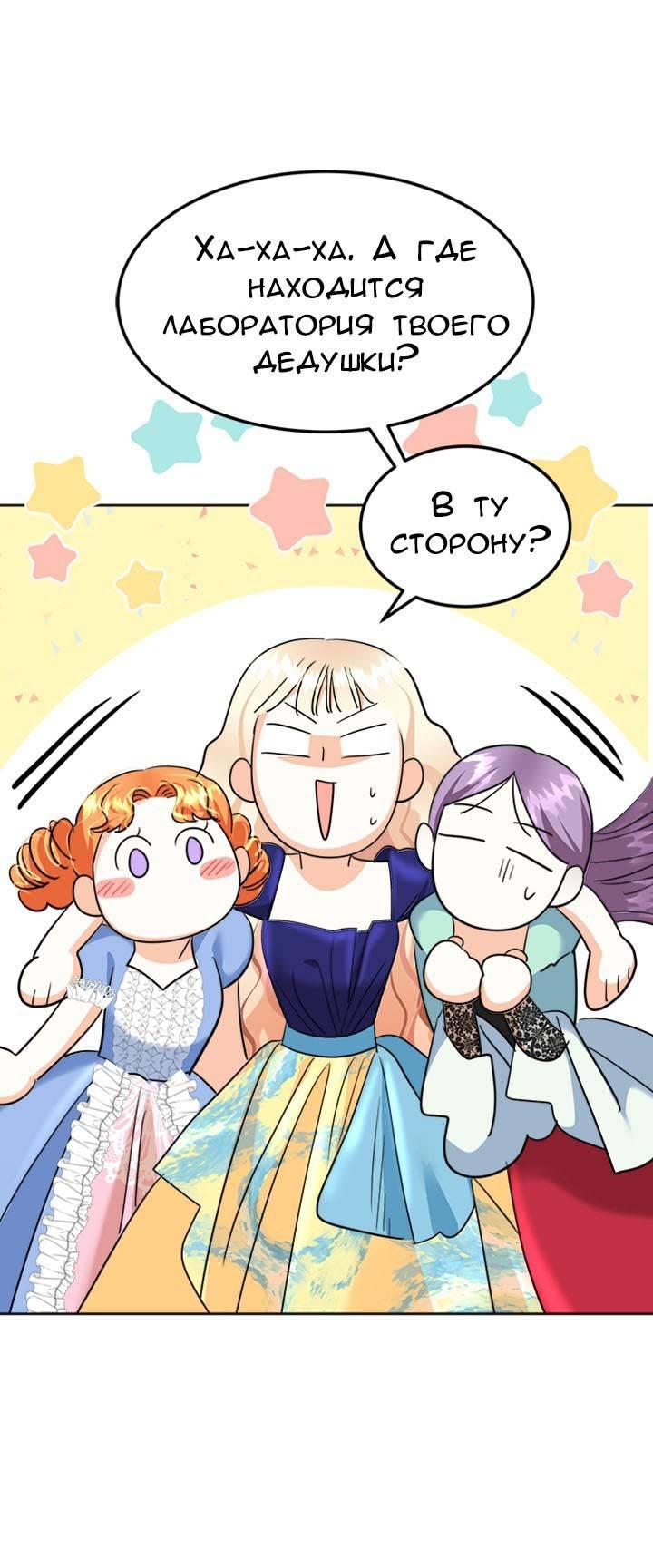 Манга Помада императрицы - Глава 42 Страница 22