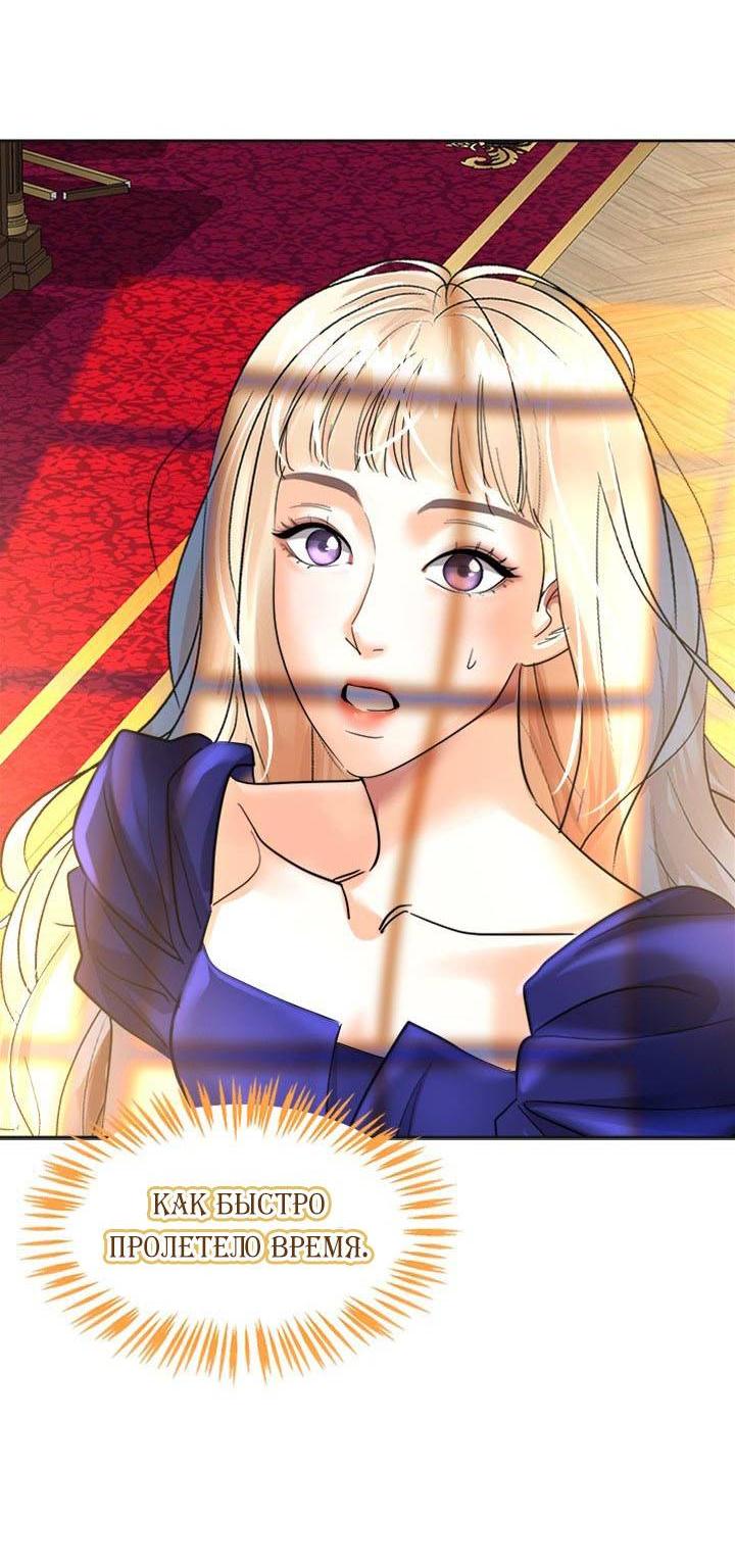 Манга Помада императрицы - Глава 42 Страница 54