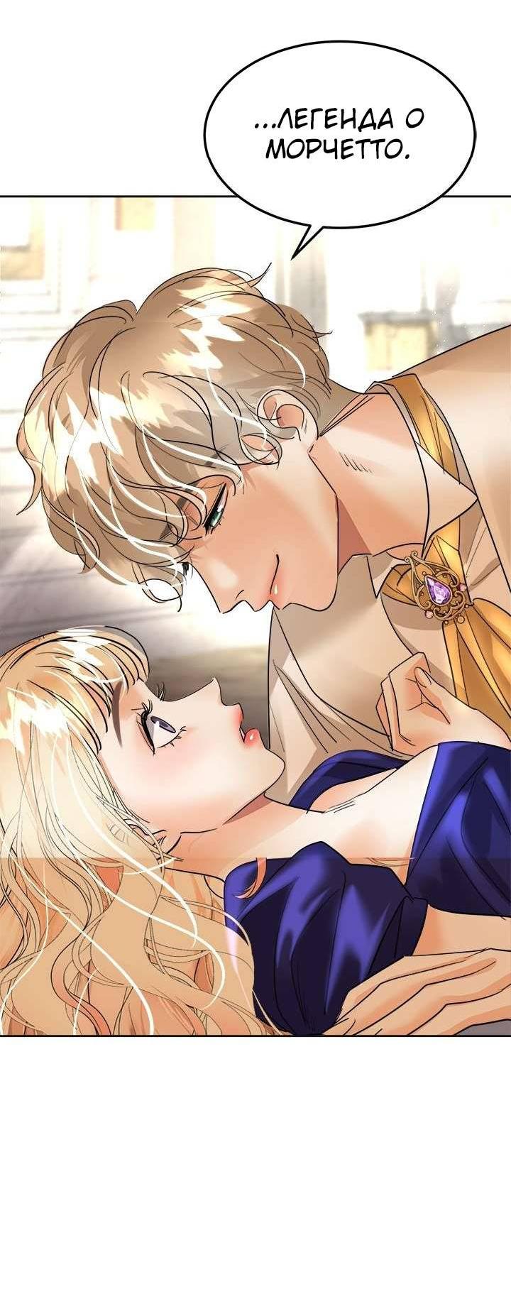 Манга Помада императрицы - Глава 42 Страница 2