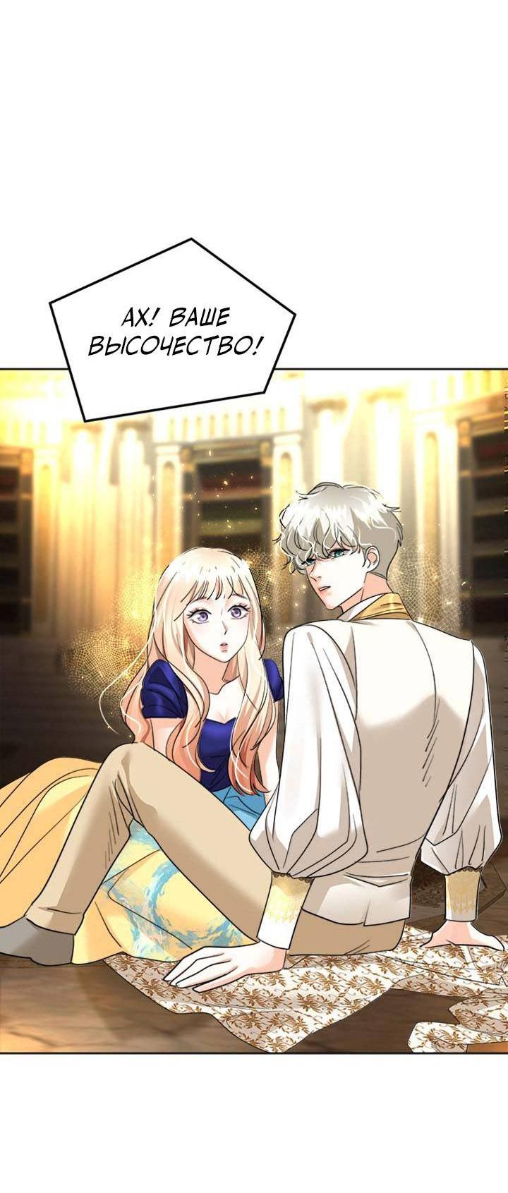 Манга Помада императрицы - Глава 42 Страница 19