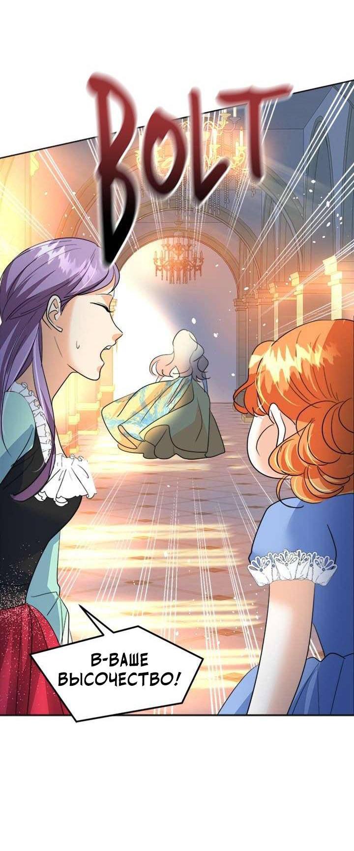 Манга Помада императрицы - Глава 42 Страница 62