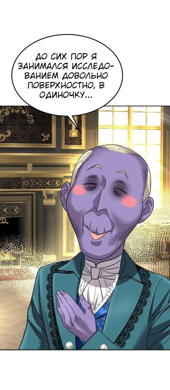 Манга Помада императрицы - Глава 42 Страница 43