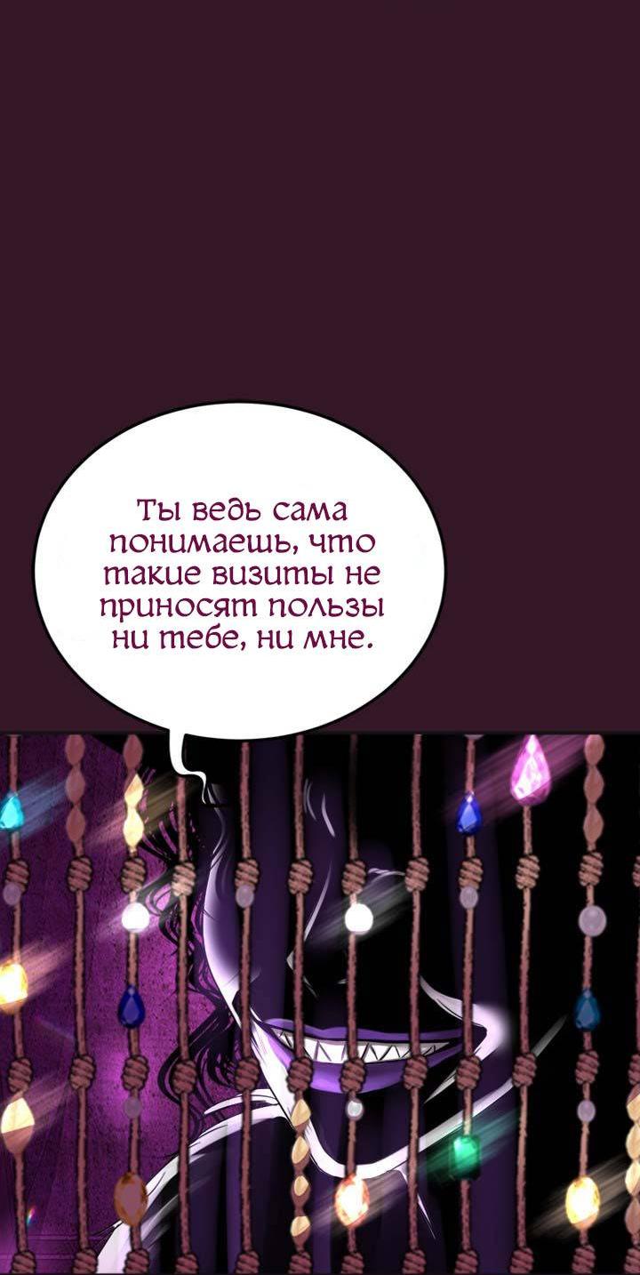 Манга Помада императрицы - Глава 42 Страница 30