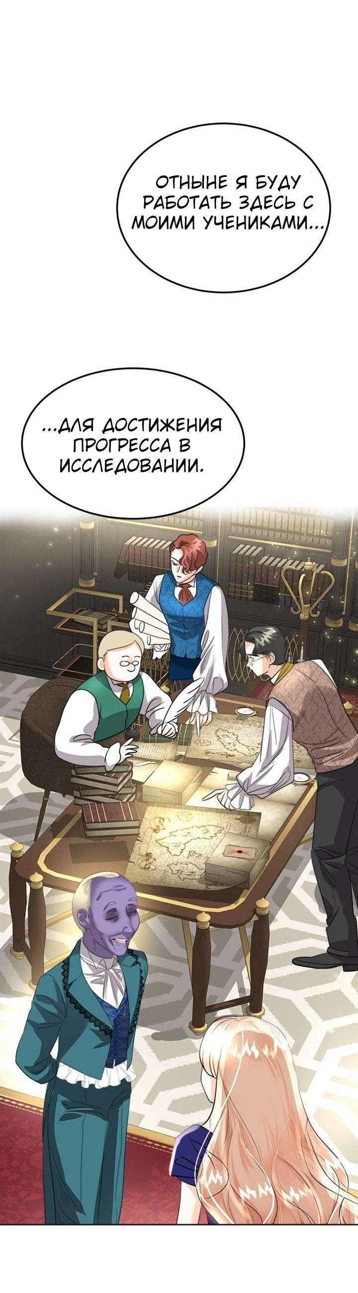 Манга Помада императрицы - Глава 42 Страница 44