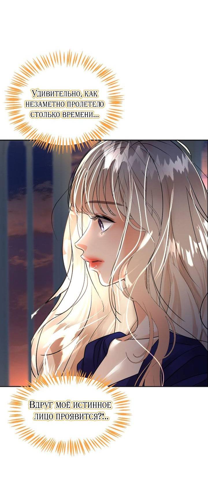 Манга Помада императрицы - Глава 42 Страница 58