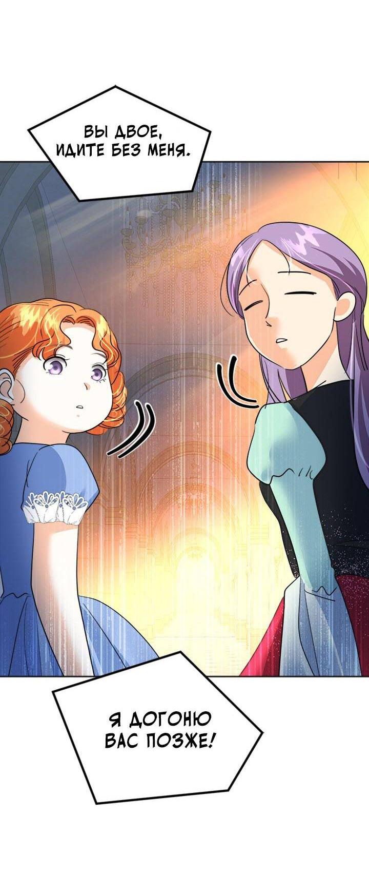 Манга Помада императрицы - Глава 42 Страница 61