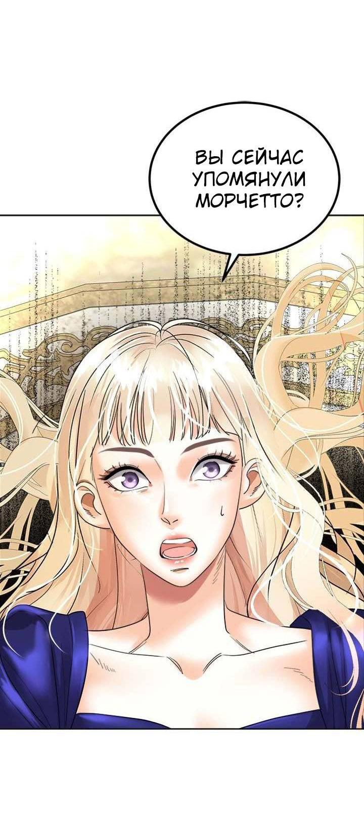 Манга Помада императрицы - Глава 42 Страница 6