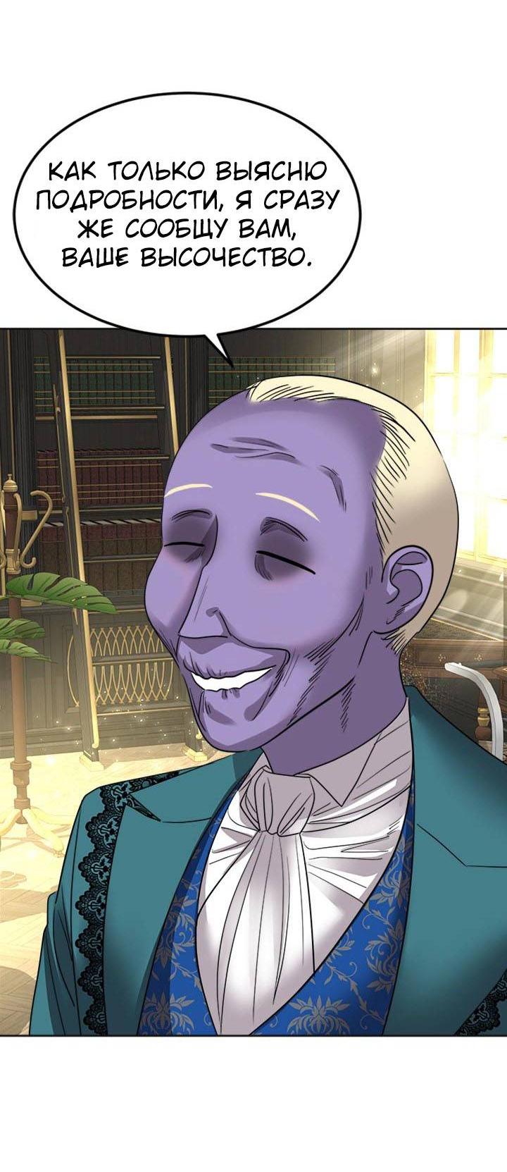 Манга Помада императрицы - Глава 42 Страница 45