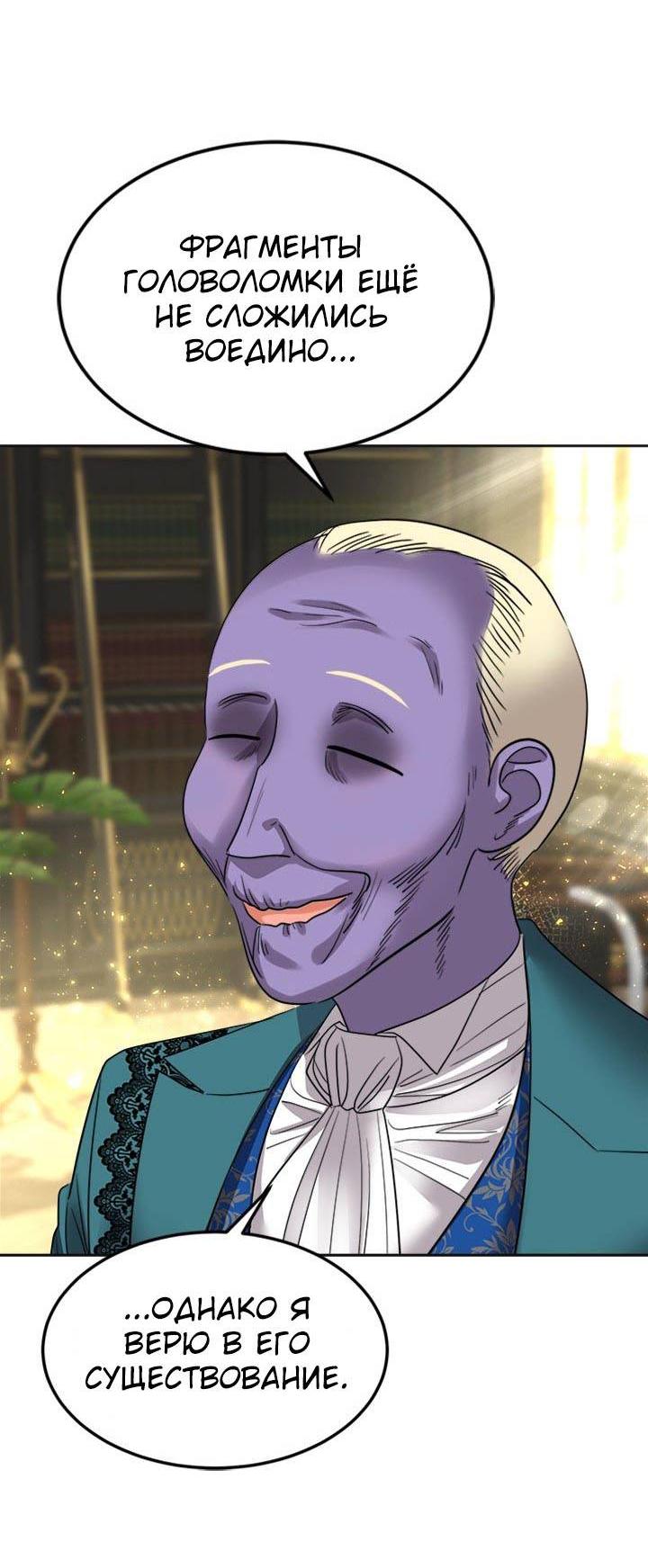 Манга Помада императрицы - Глава 42 Страница 49