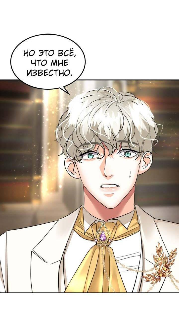 Манга Помада императрицы - Глава 42 Страница 10