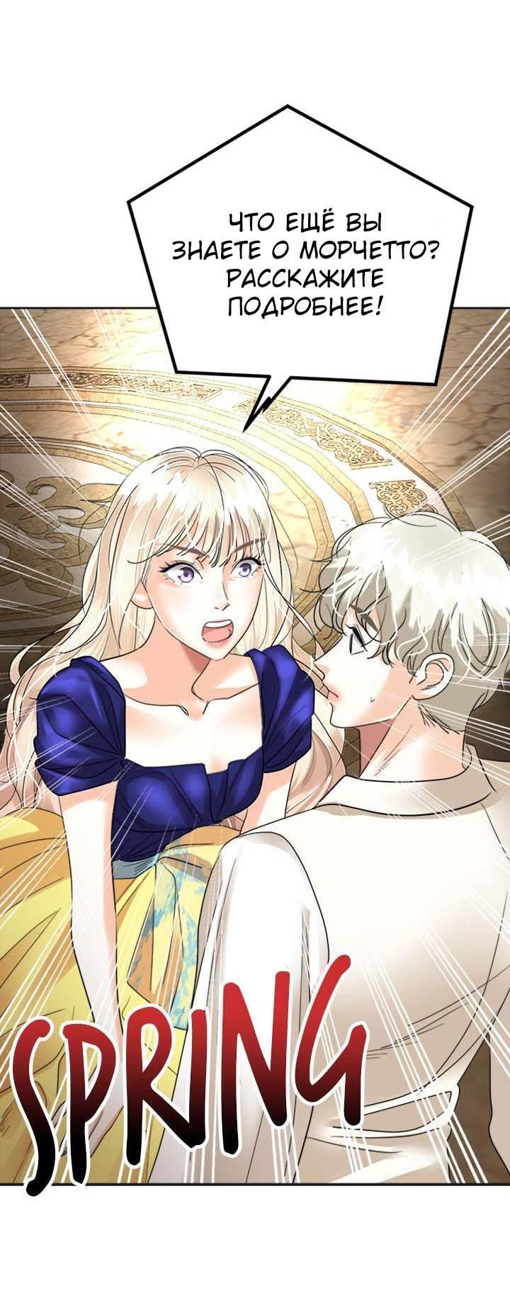 Манга Помада императрицы - Глава 42 Страница 9