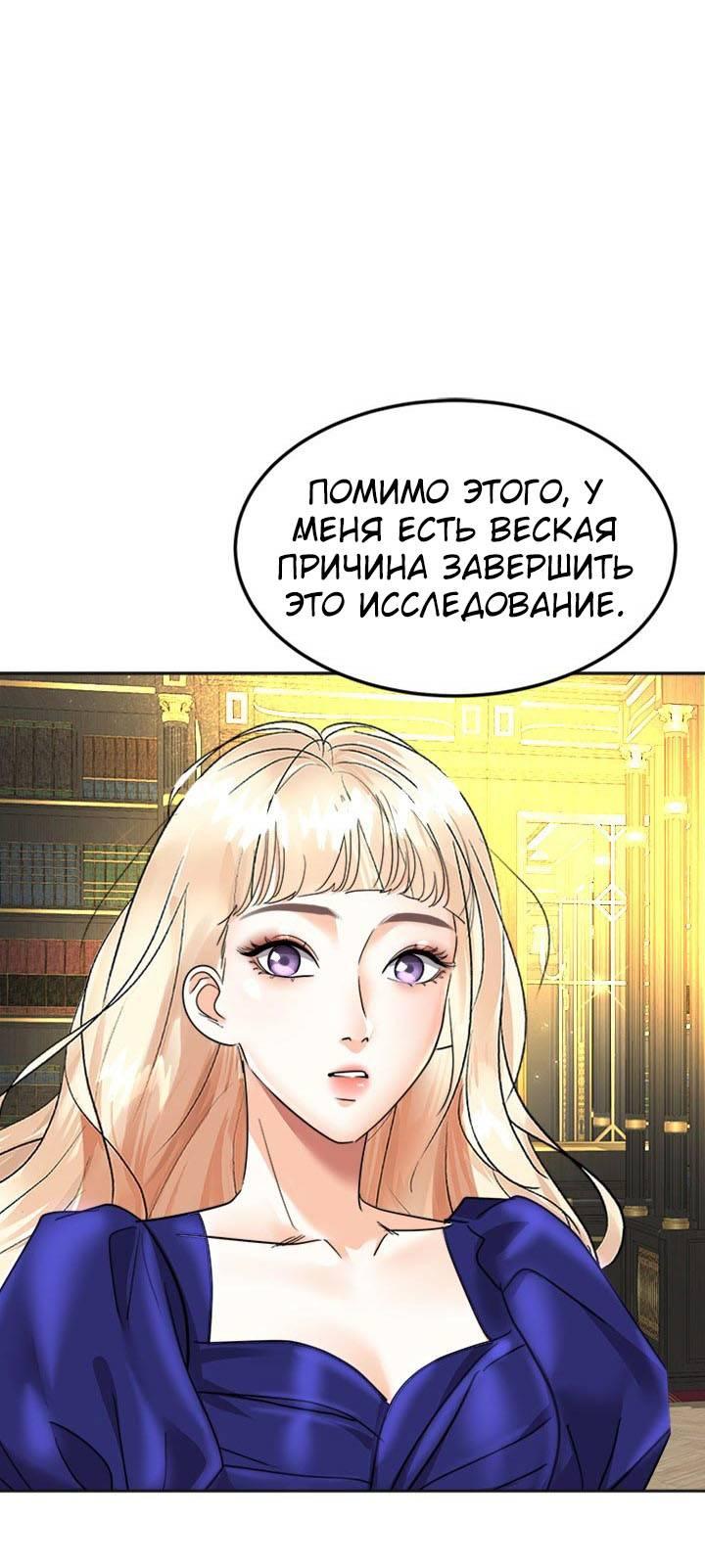 Манга Помада императрицы - Глава 42 Страница 50