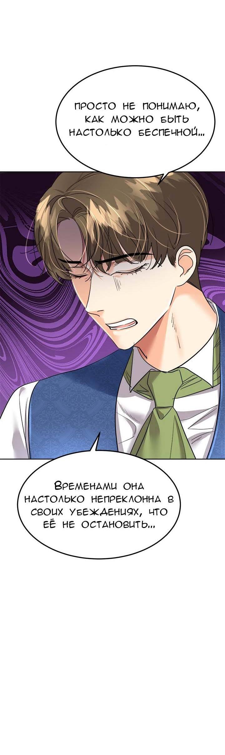 Манга Помада императрицы - Глава 41 Страница 27