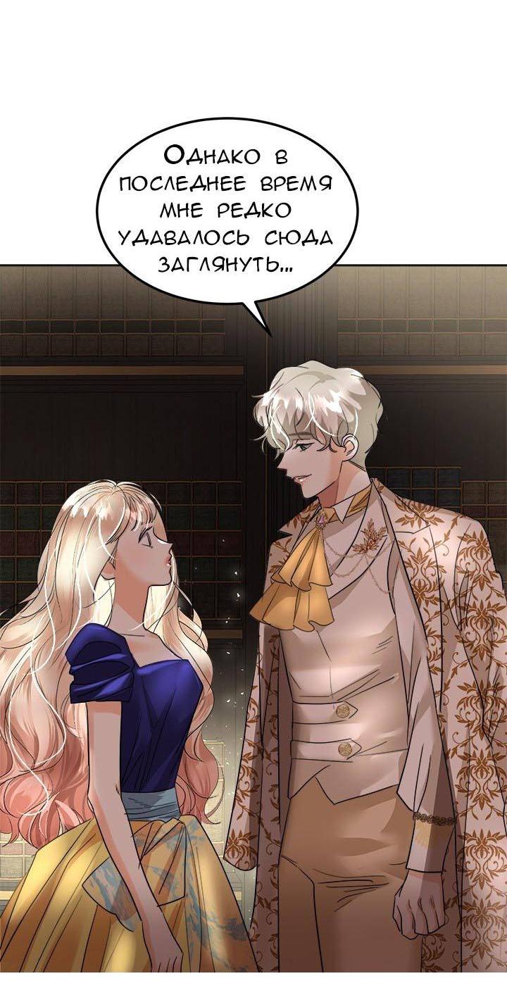 Манга Помада императрицы - Глава 41 Страница 17