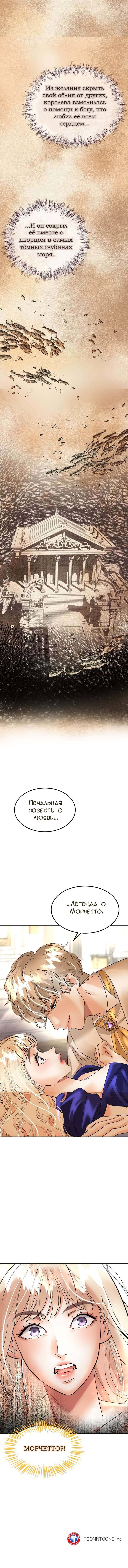 Манга Помада императрицы - Глава 41 Страница 83