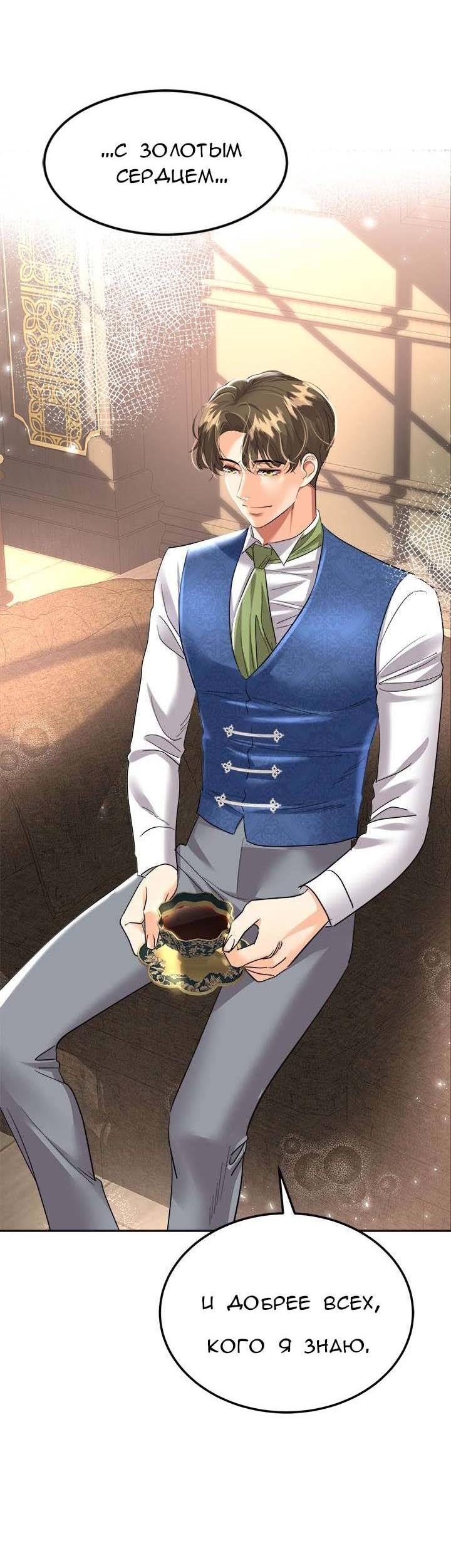 Манга Помада императрицы - Глава 41 Страница 30