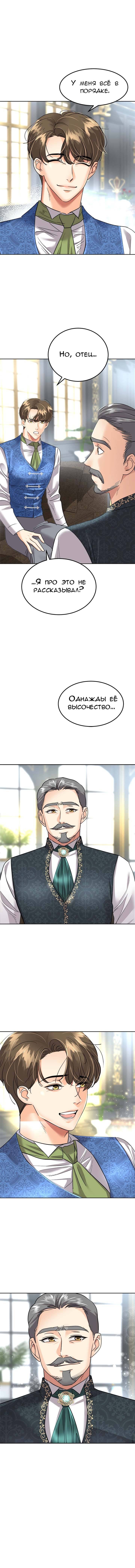 Манга Помада императрицы - Глава 41 Страница 35