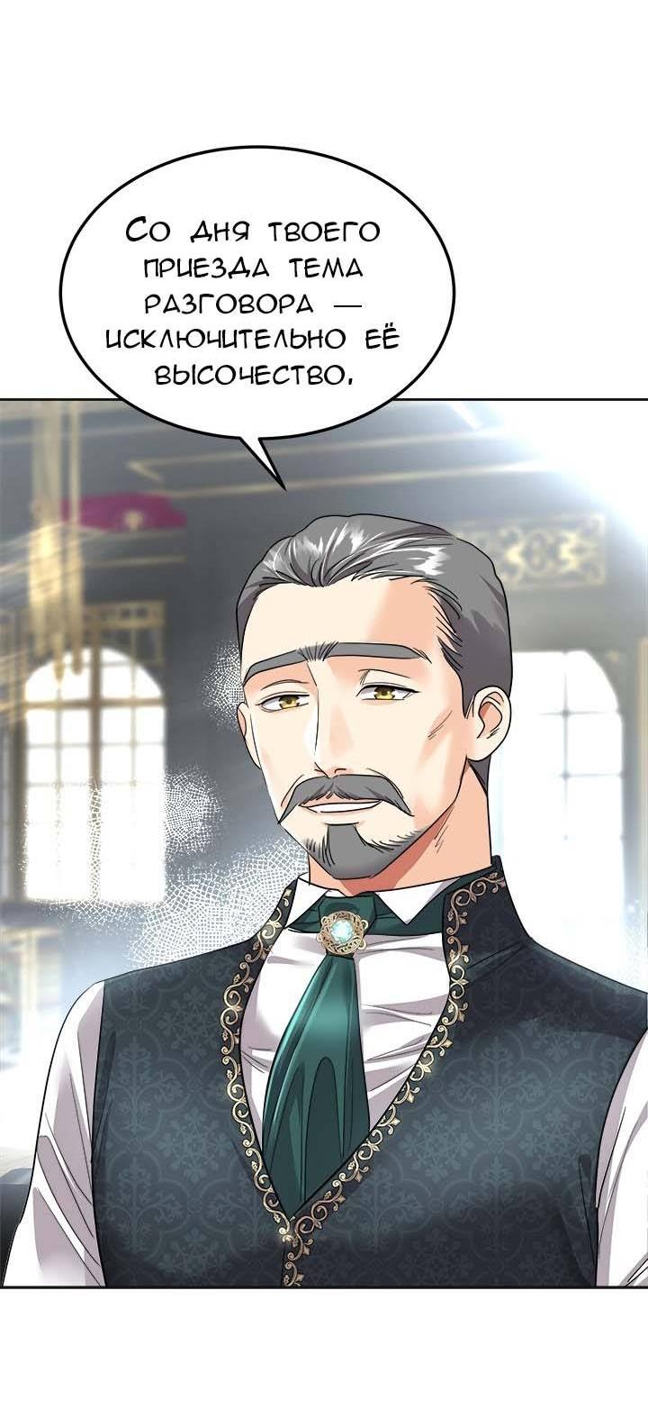 Манга Помада императрицы - Глава 41 Страница 33
