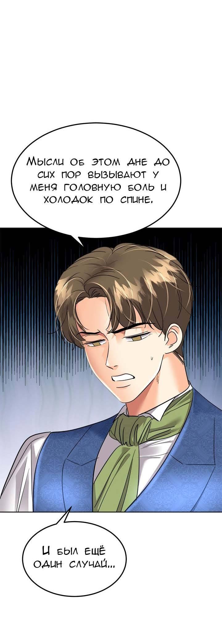 Манга Помада императрицы - Глава 41 Страница 25