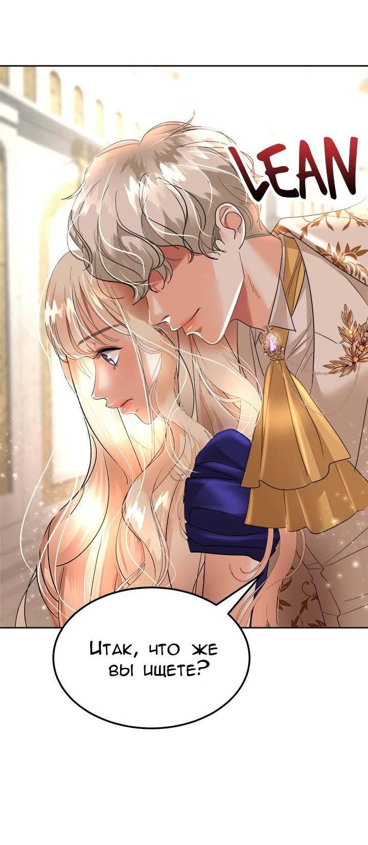 Манга Помада императрицы - Глава 41 Страница 56