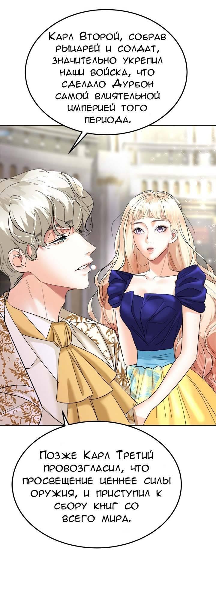 Манга Помада императрицы - Глава 41 Страница 39