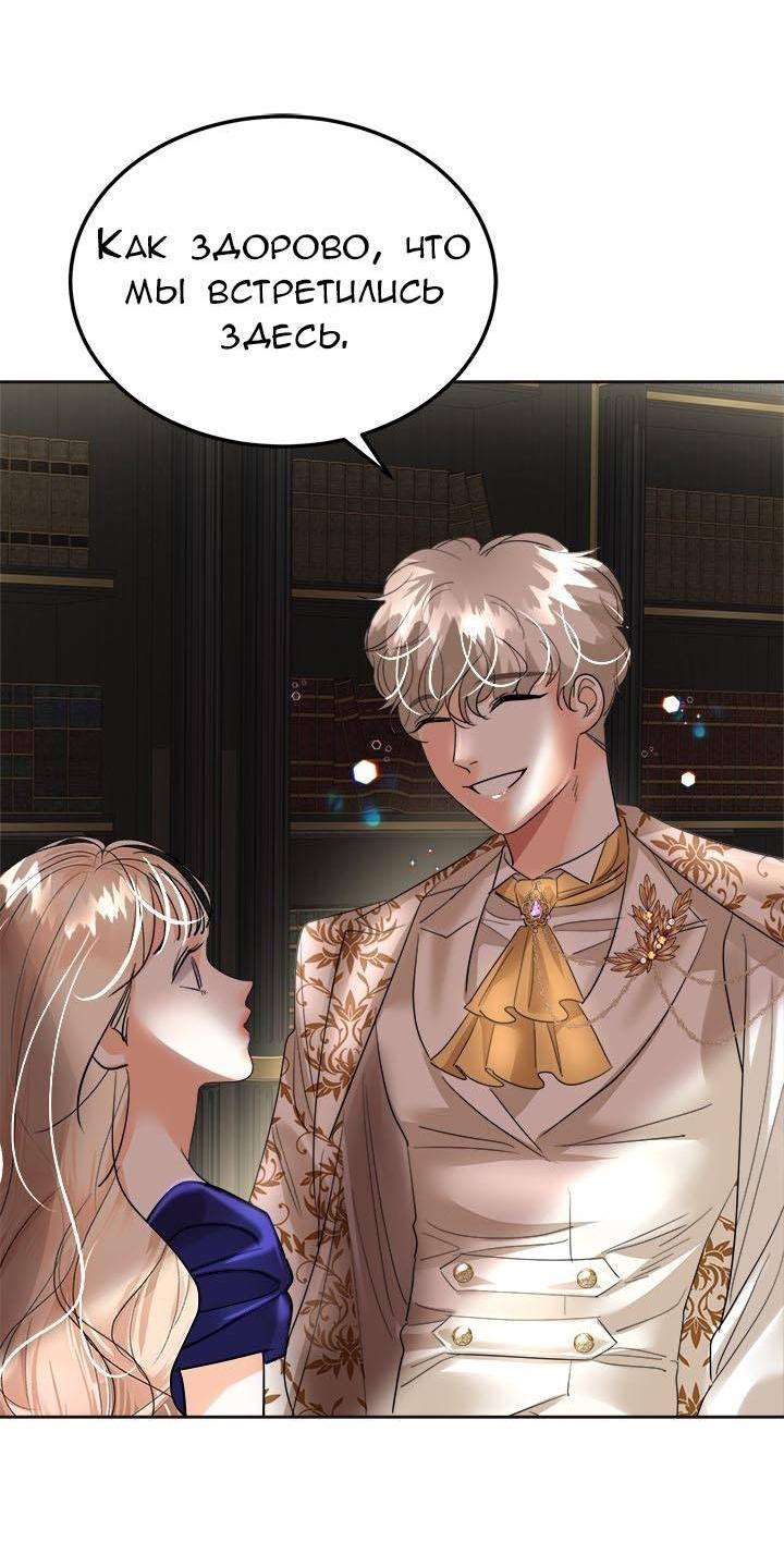 Манга Помада императрицы - Глава 41 Страница 20