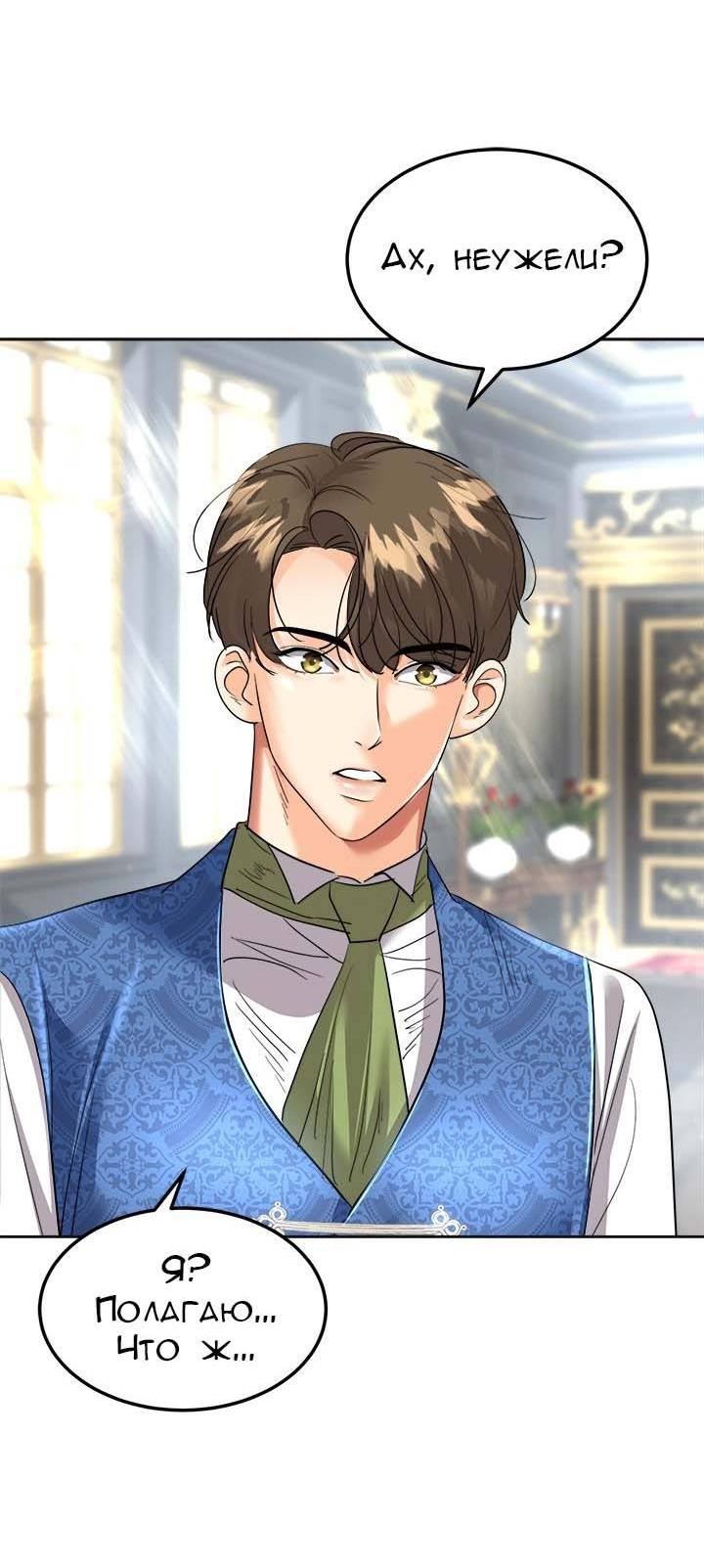 Манга Помада императрицы - Глава 41 Страница 34