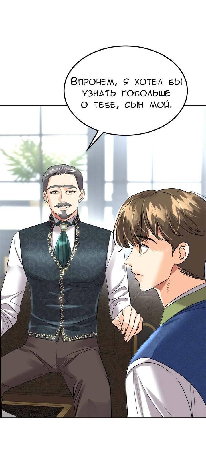Манга Помада императрицы - Глава 41 Страница 32