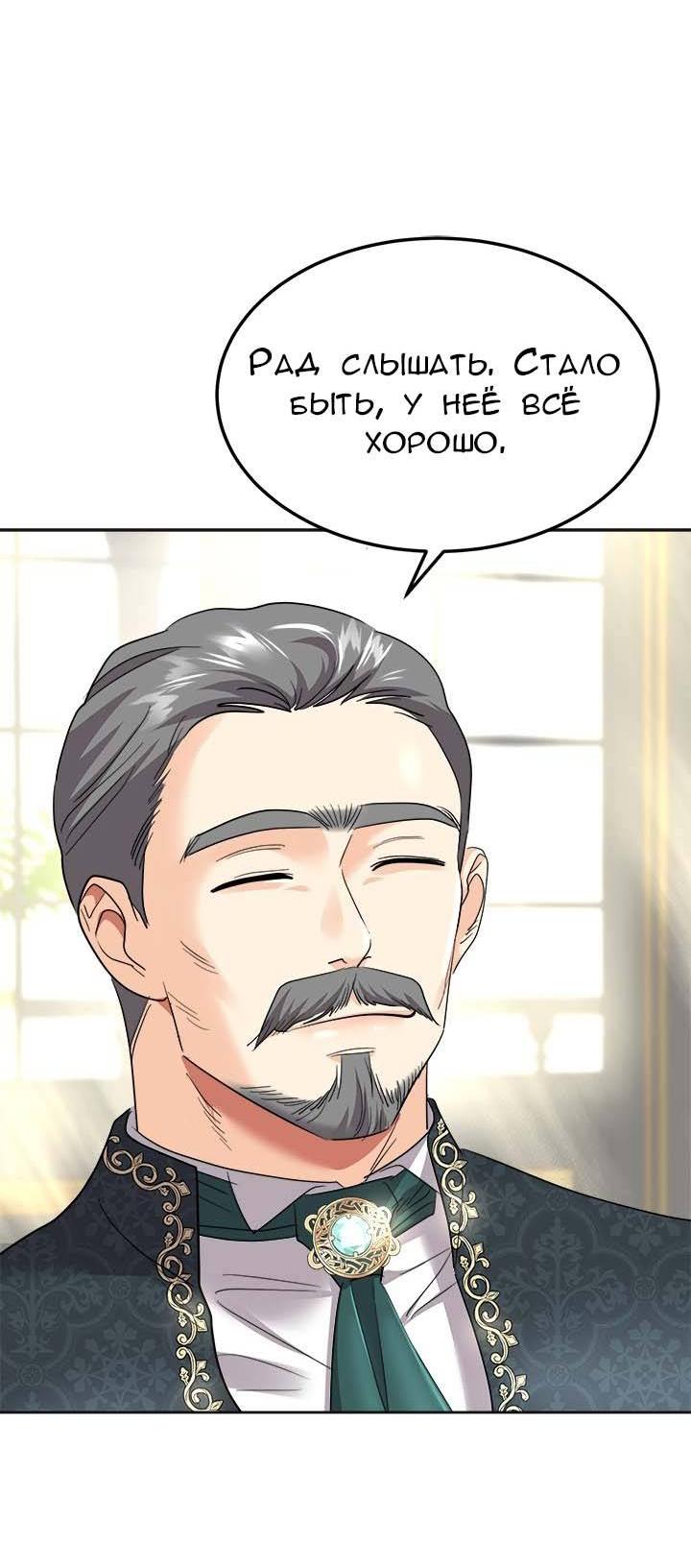 Манга Помада императрицы - Глава 41 Страница 31