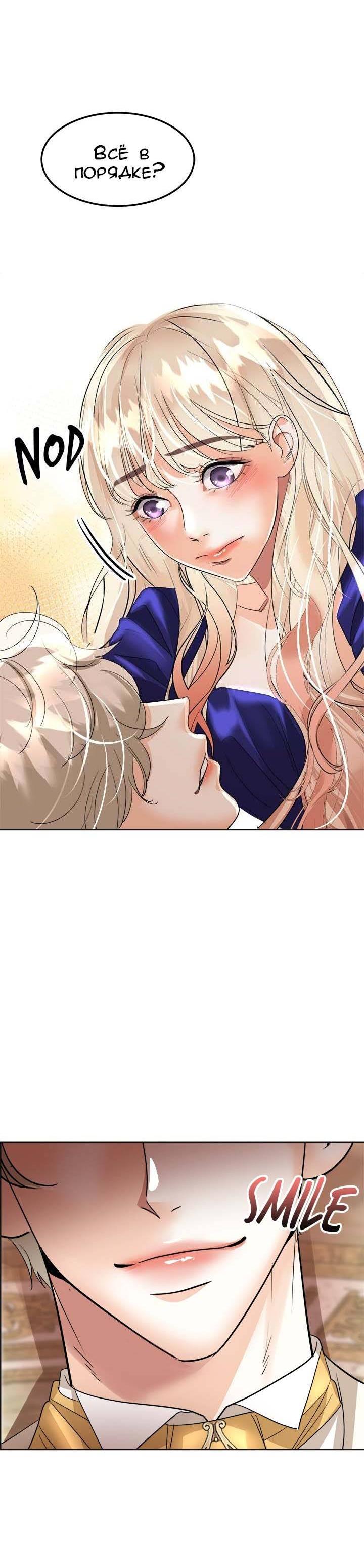 Манга Помада императрицы - Глава 41 Страница 67