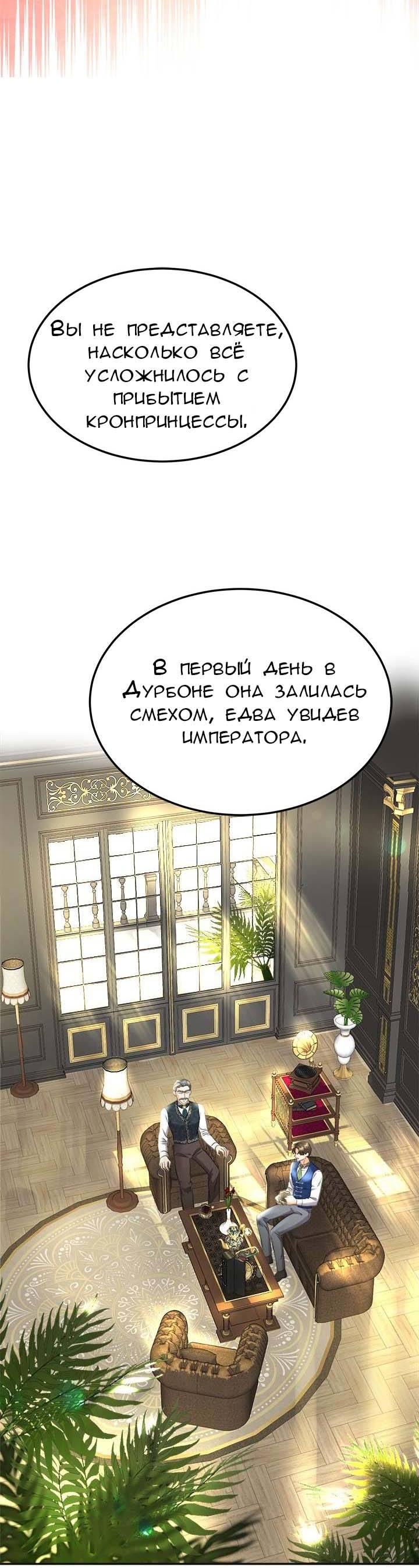 Манга Помада императрицы - Глава 41 Страница 24