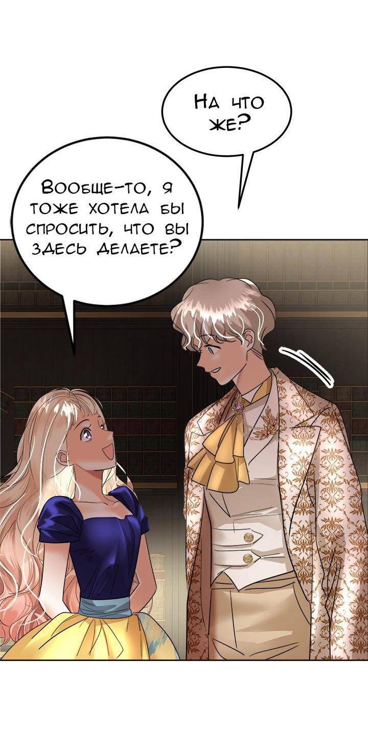 Манга Помада императрицы - Глава 41 Страница 12
