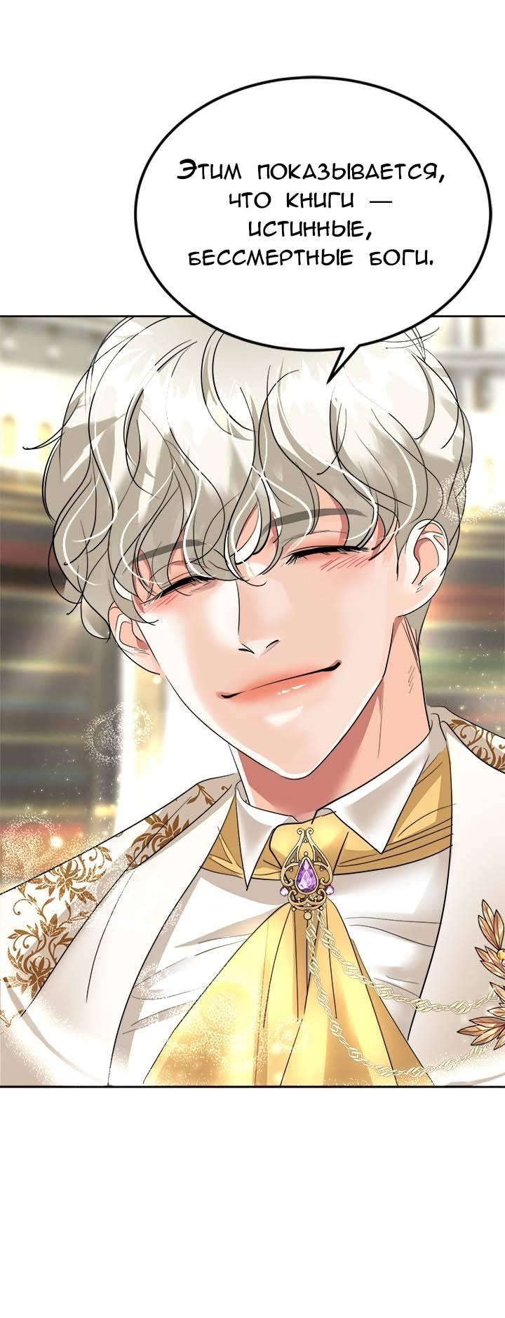 Манга Помада императрицы - Глава 41 Страница 49