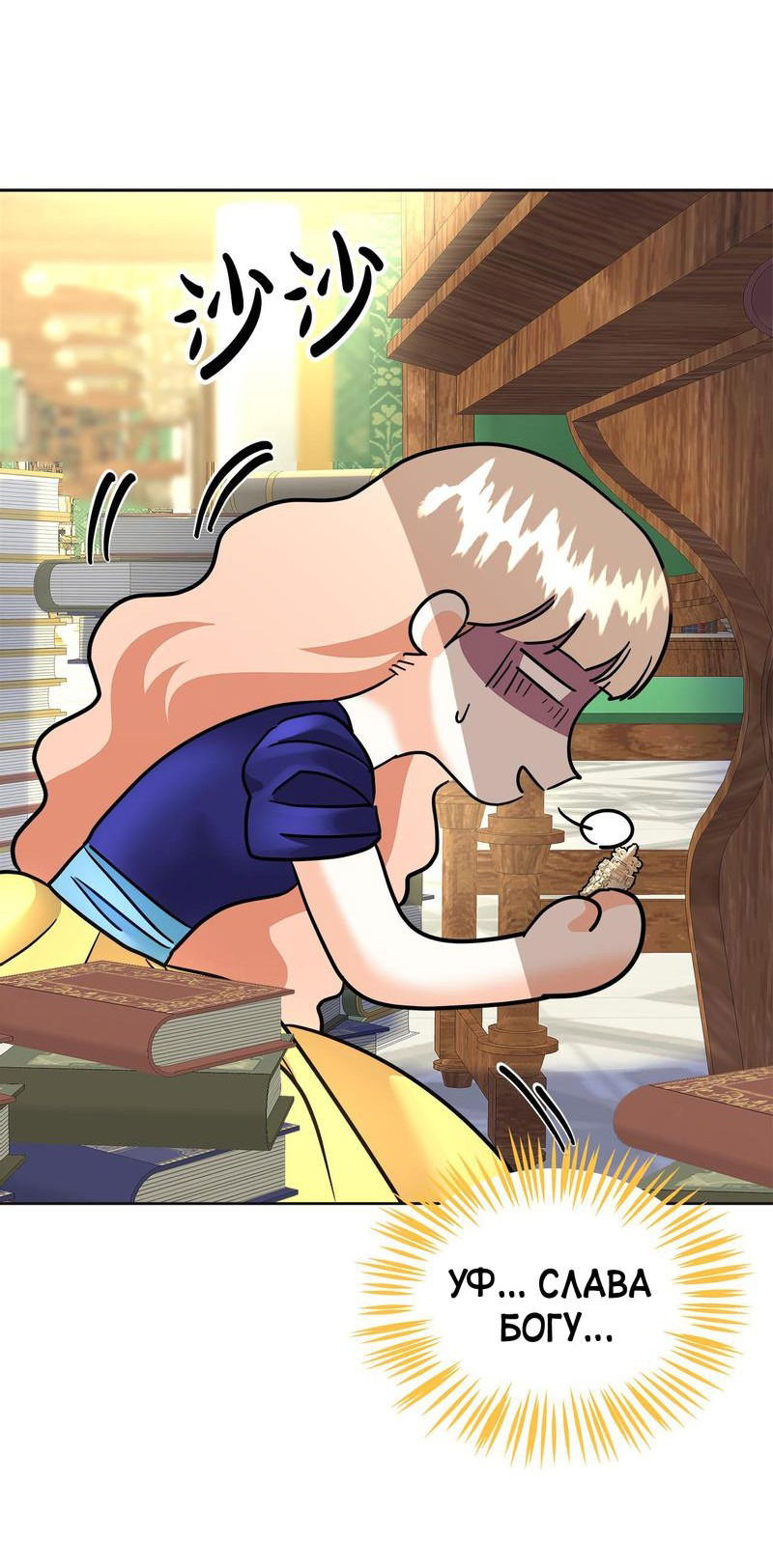 Манга Помада императрицы - Глава 40 Страница 37